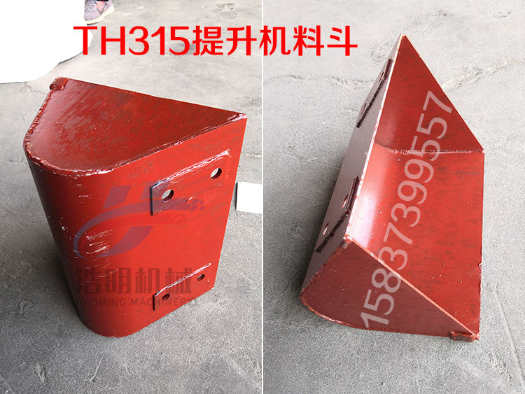 TH315提升機(jī)料斗