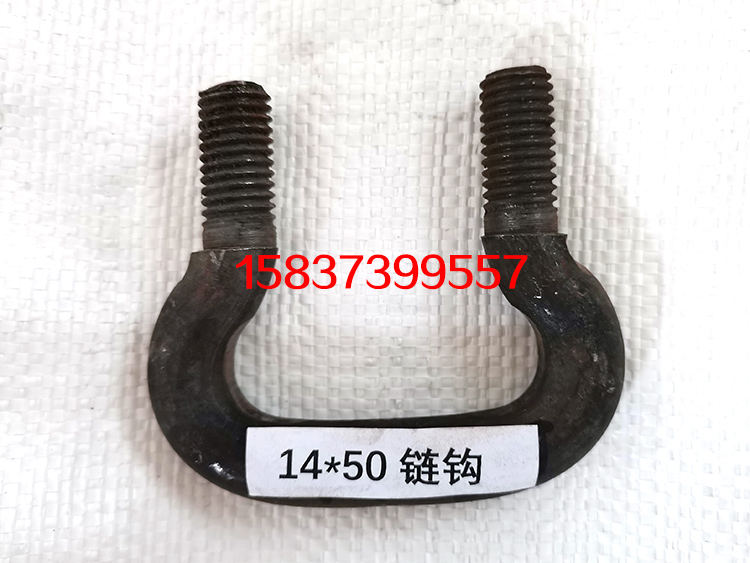 14*50鏈鉤